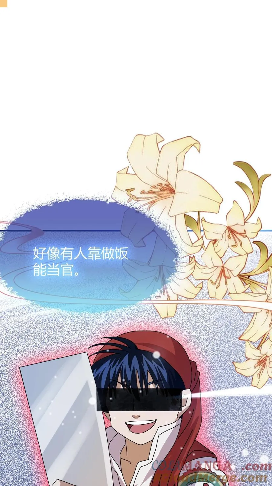 第70话 我来的不是时候？ 第7页