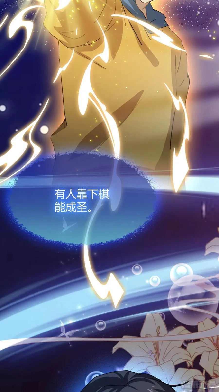 第70话 我来的不是时候？ 第9页