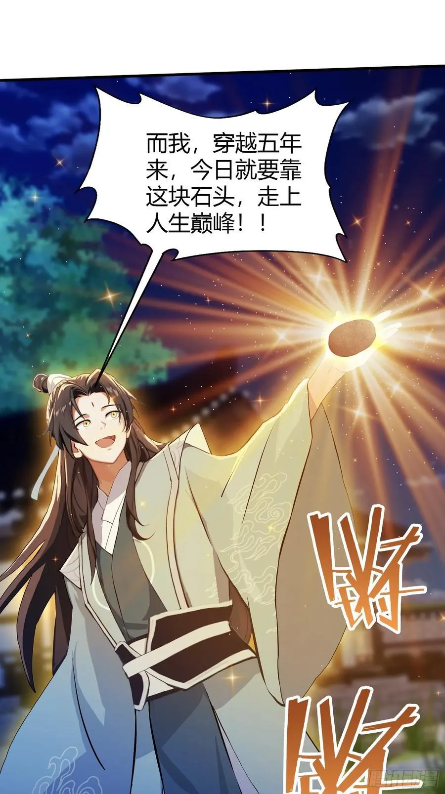 第70话 我来的不是时候？ 第12页