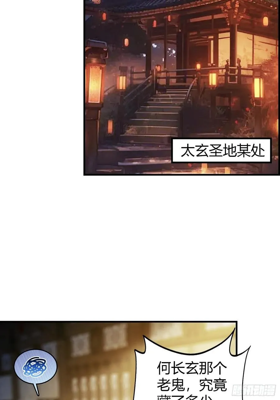 第70话 我来的不是时候？ 第18页