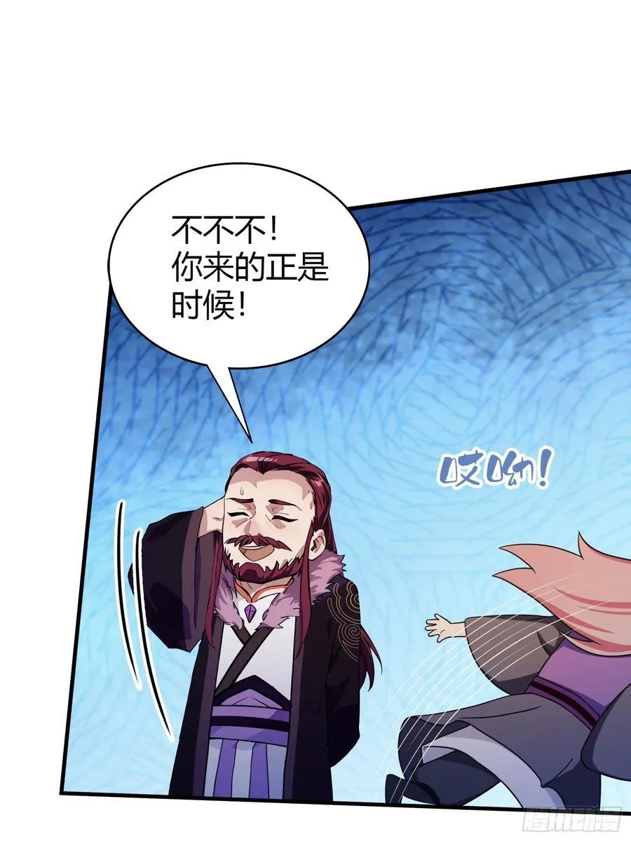第70话 我来的不是时候？ 第32页