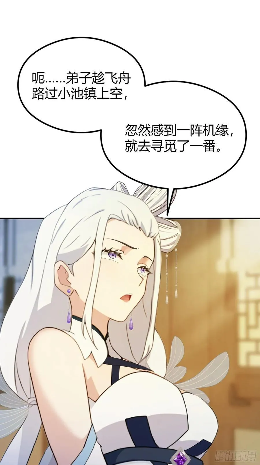 第70话 我来的不是时候？ 第35页