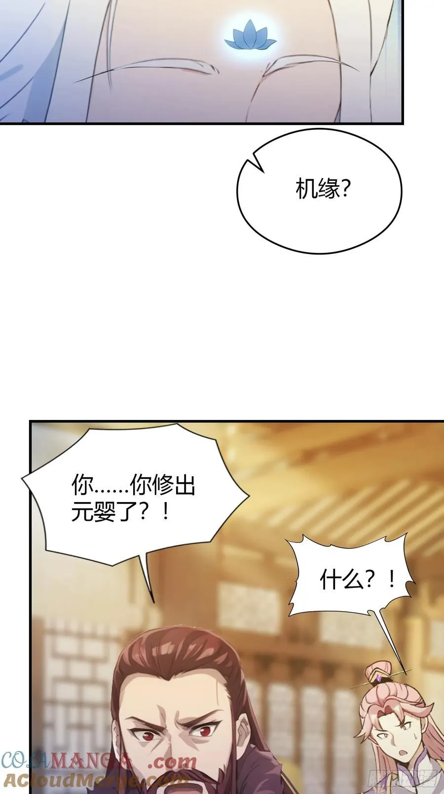第70话 我来的不是时候？ 第37页