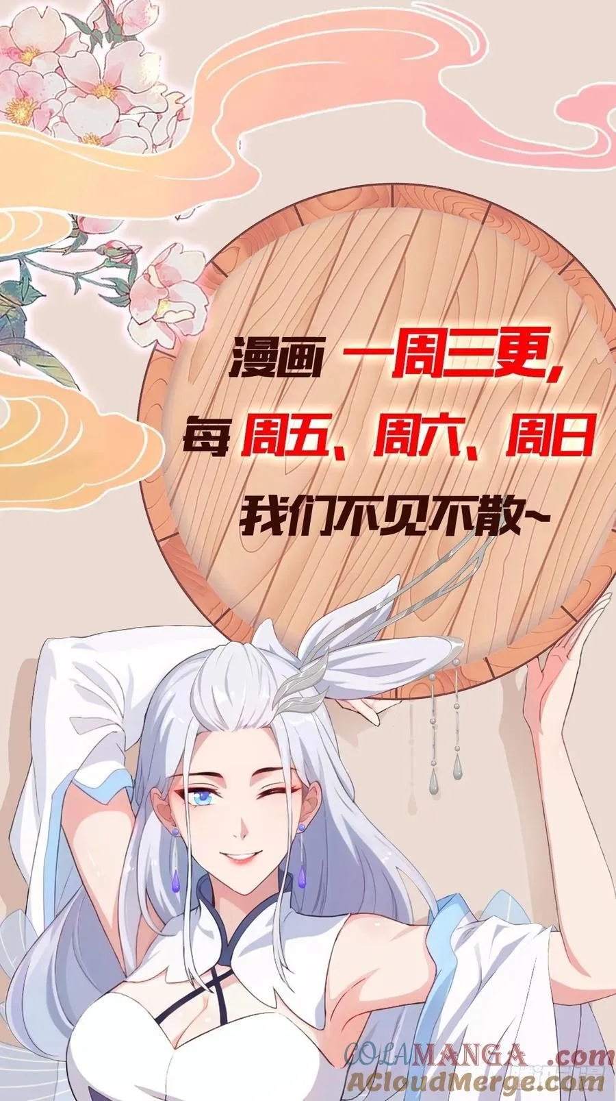 第70话 我来的不是时候？ 第46页