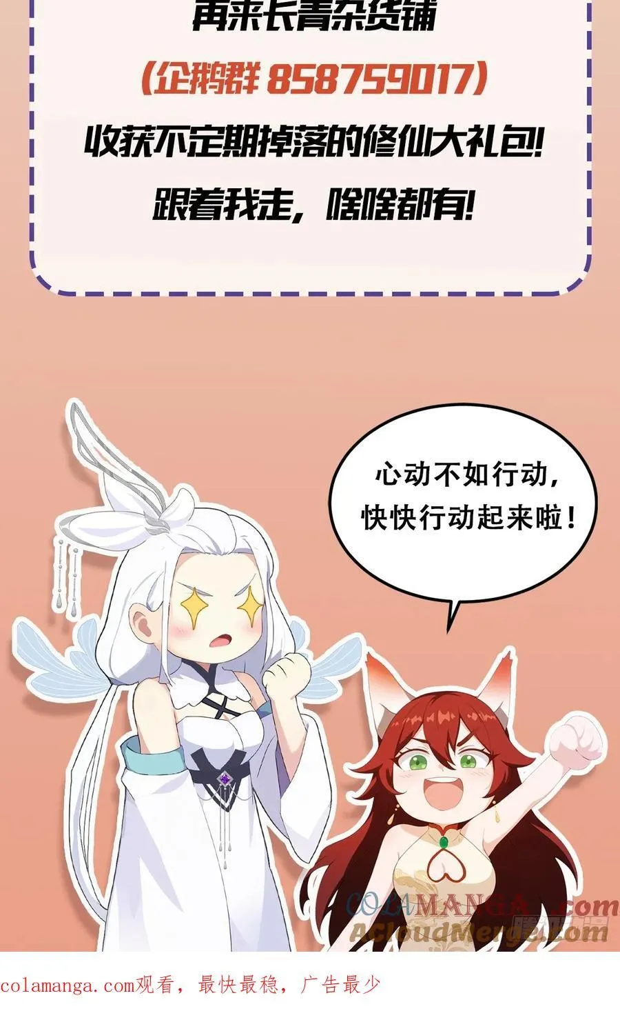 第70话 我来的不是时候？ 第49页