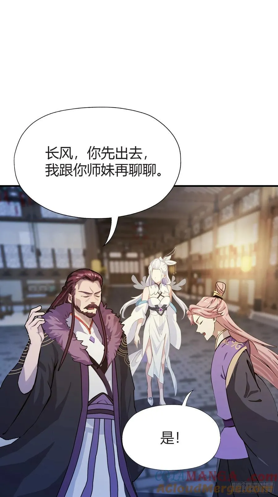 第71话 圣主之位我看不上！ 第4页