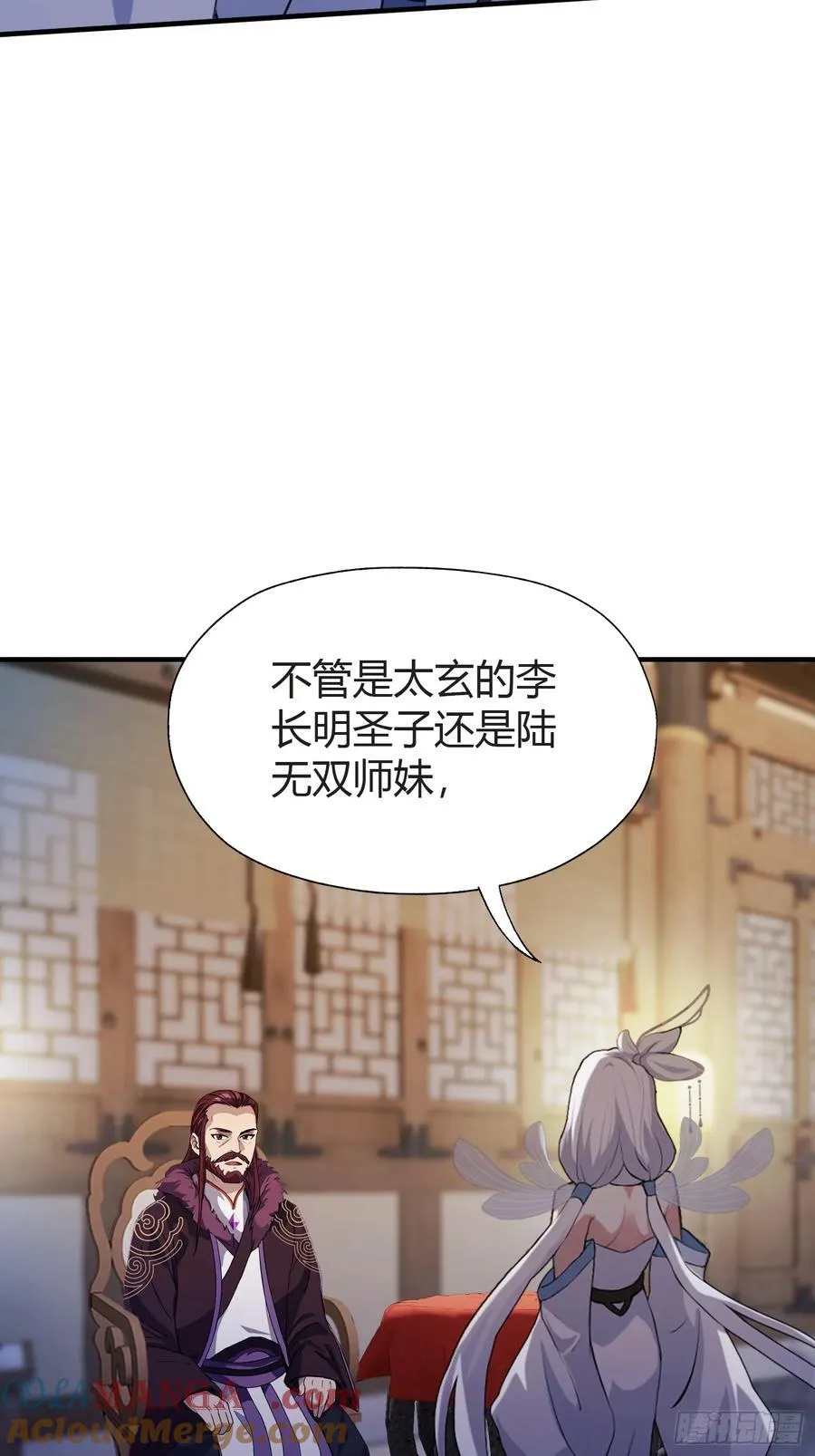 第71话 圣主之位我看不上！ 第10页