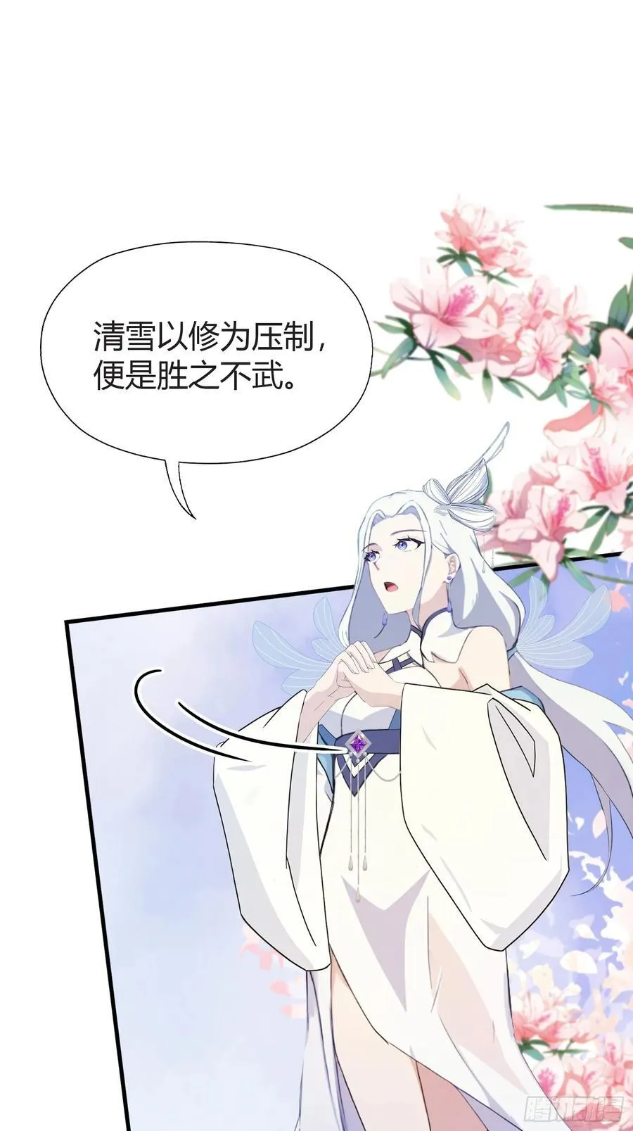 第71话 圣主之位我看不上！ 第12页