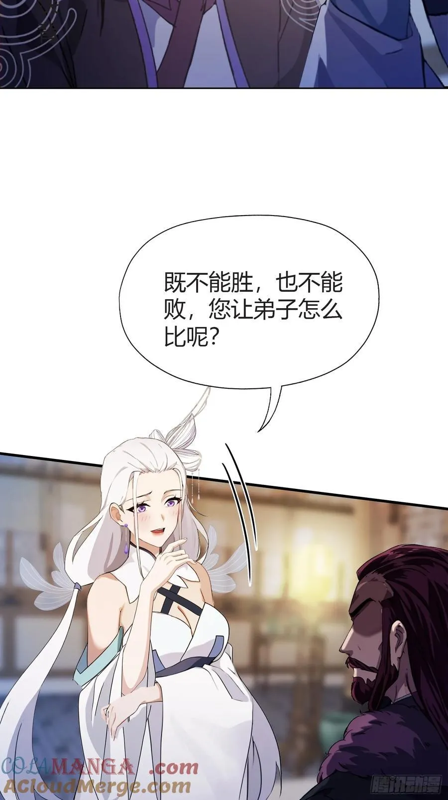 第71话 圣主之位我看不上！ 第16页