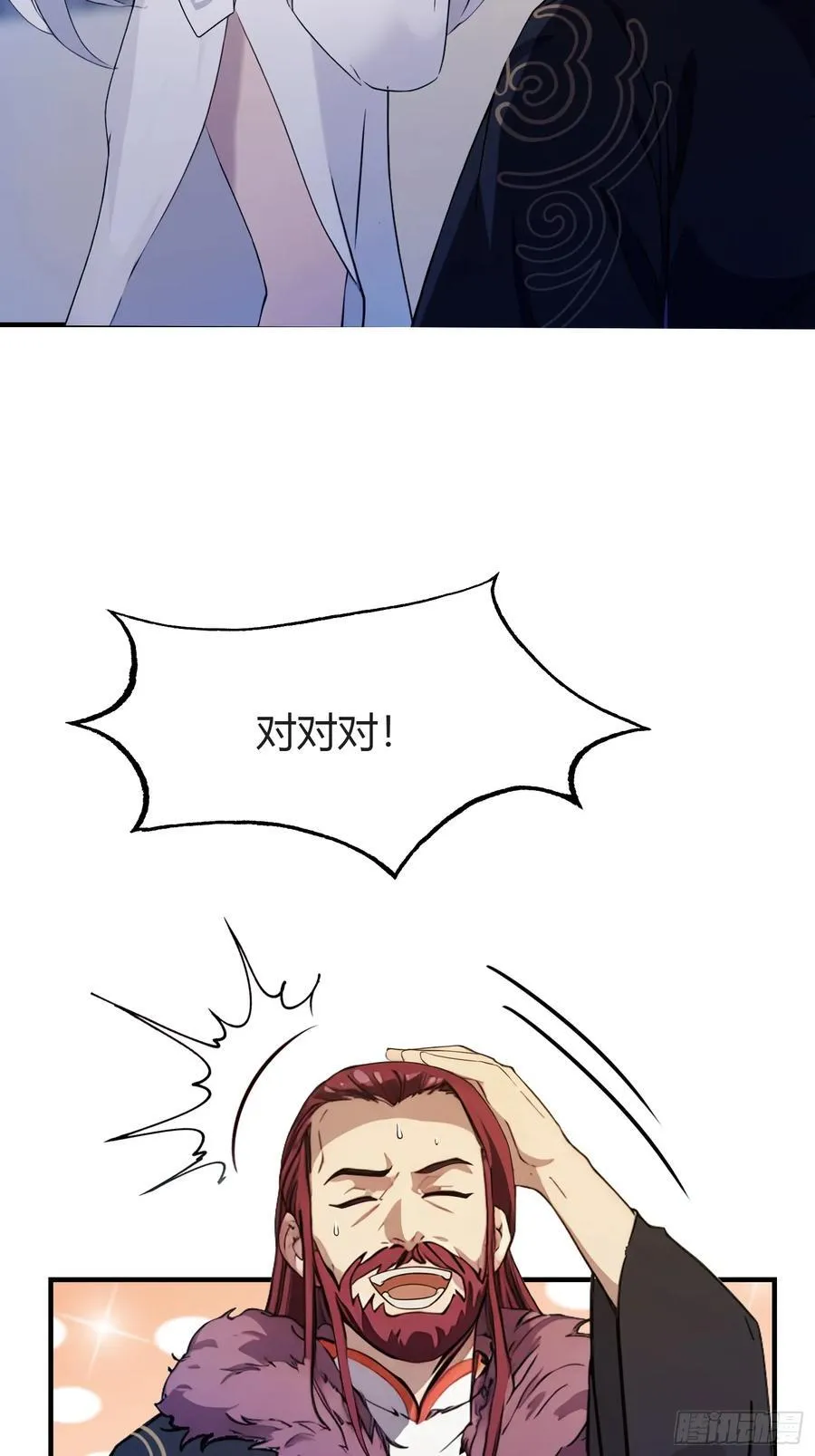 第71话 圣主之位我看不上！ 第17页