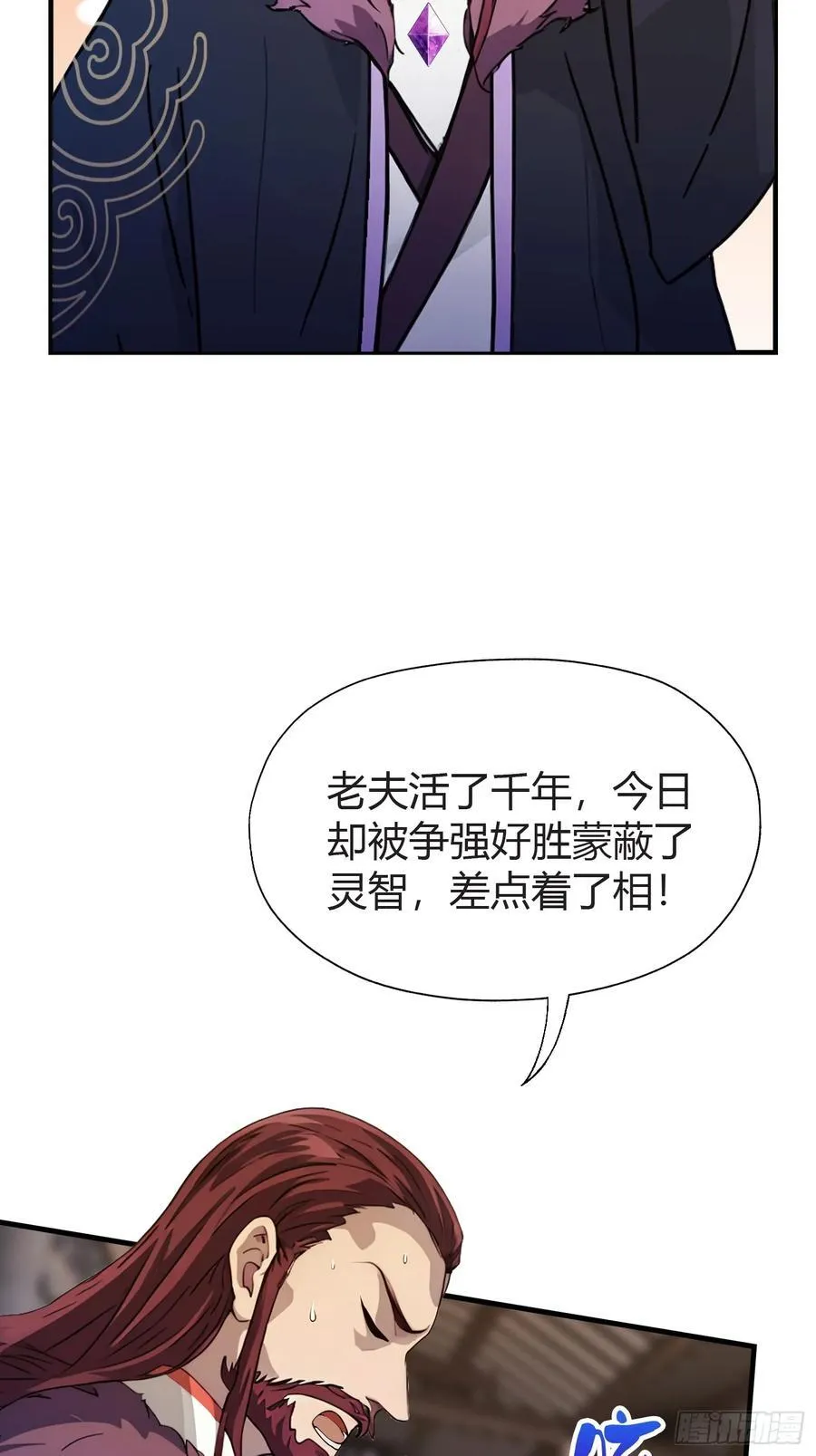 第71话 圣主之位我看不上！ 第18页