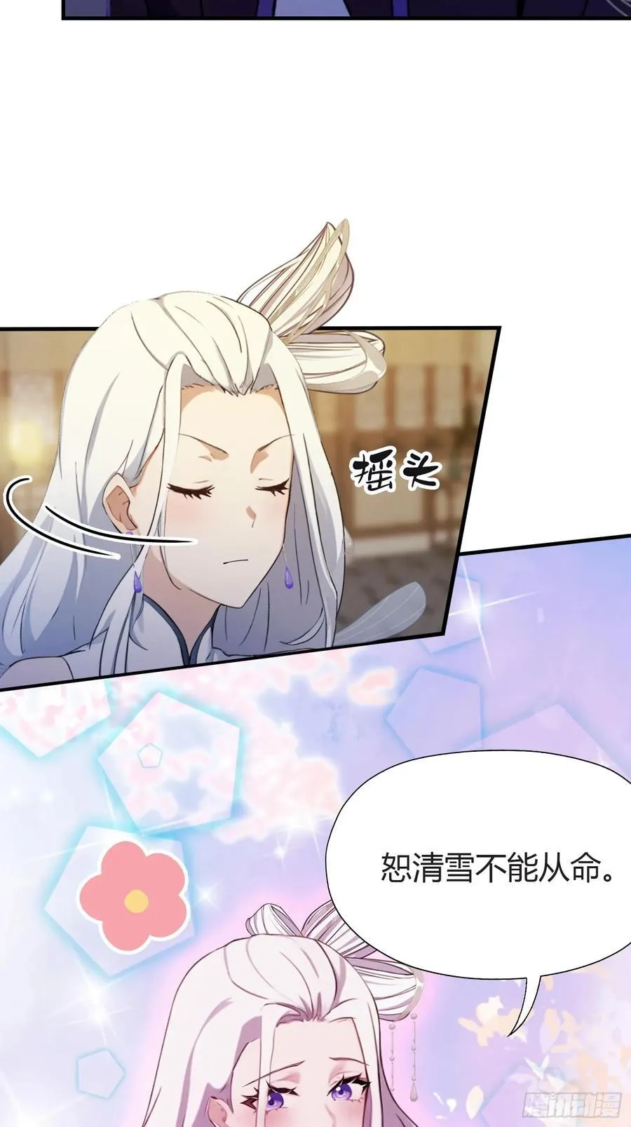 第71话 圣主之位我看不上！ 第24页