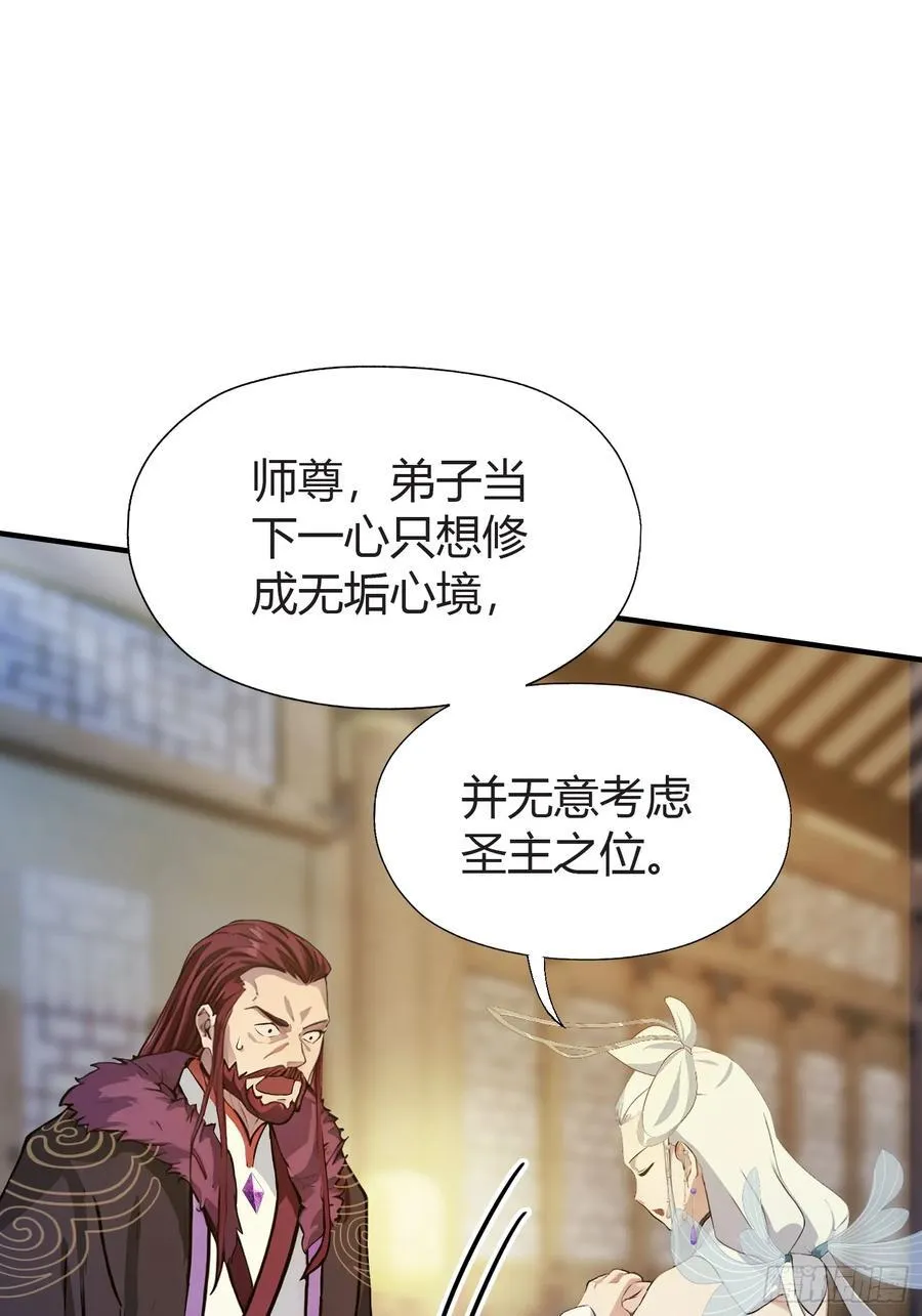 第71话 圣主之位我看不上！ 第27页
