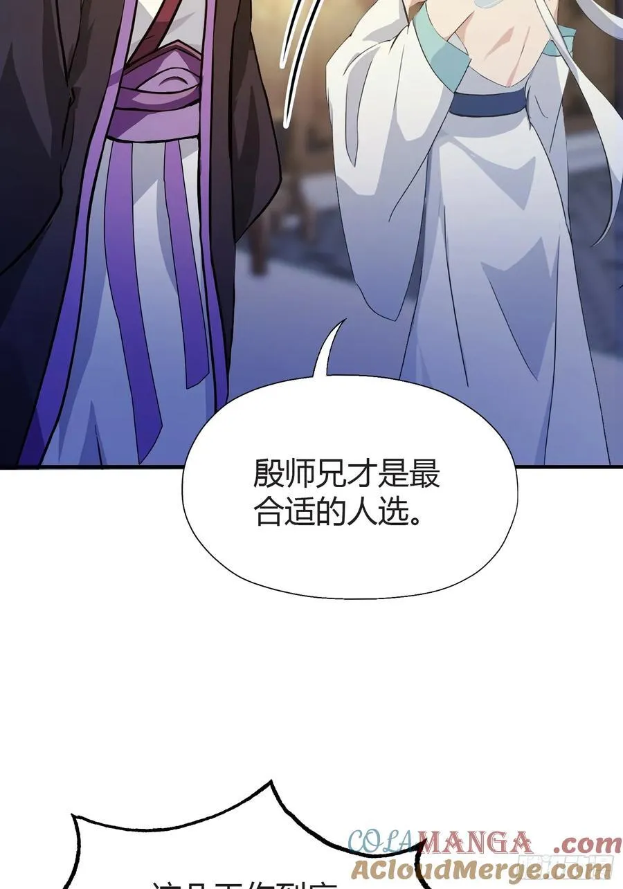 第71话 圣主之位我看不上！ 第28页