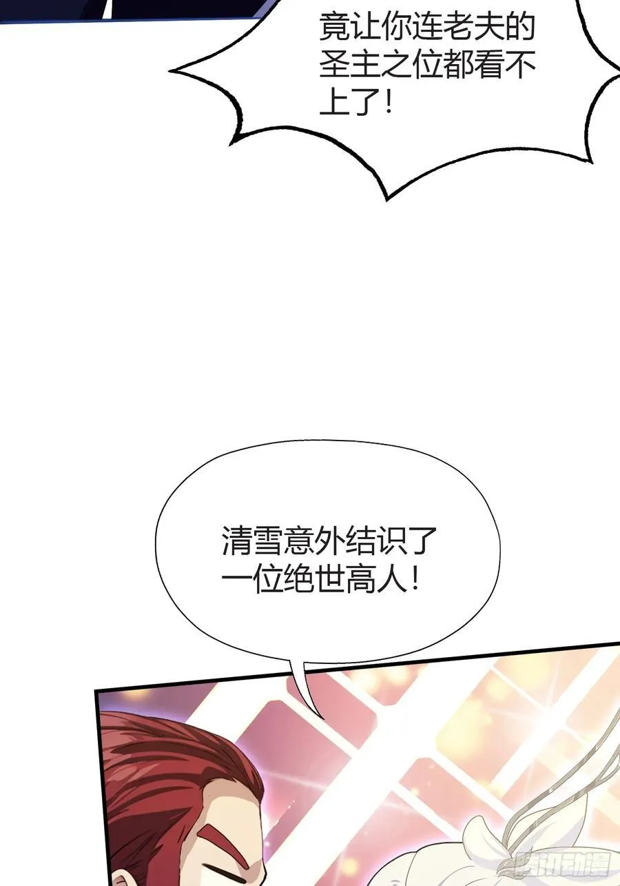 第71话 圣主之位我看不上！ 第30页