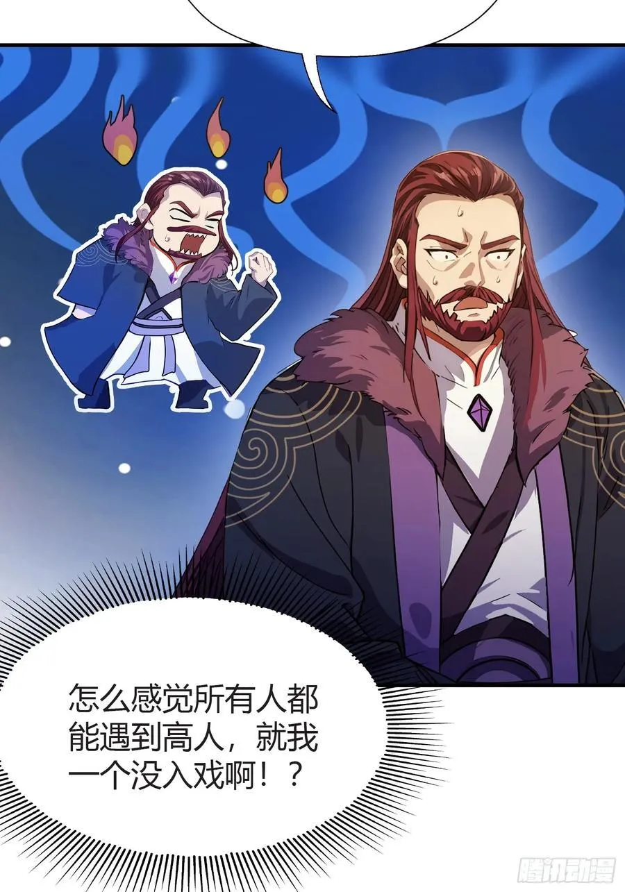 第71话 圣主之位我看不上！ 第32页