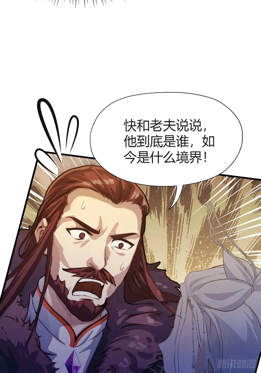 第71话 圣主之位我看不上！ 第33页