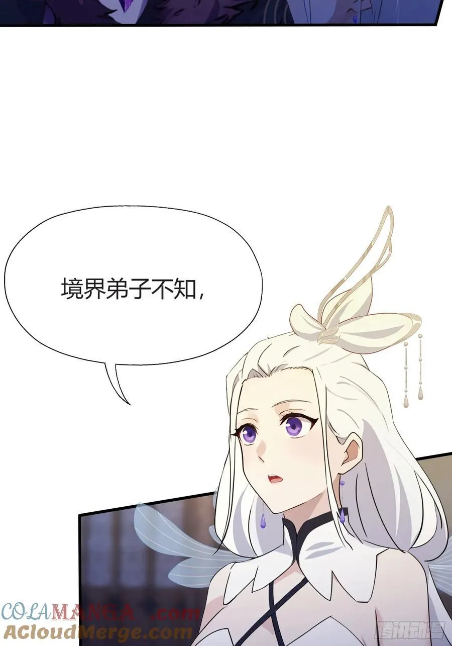 第71话 圣主之位我看不上！ 第34页