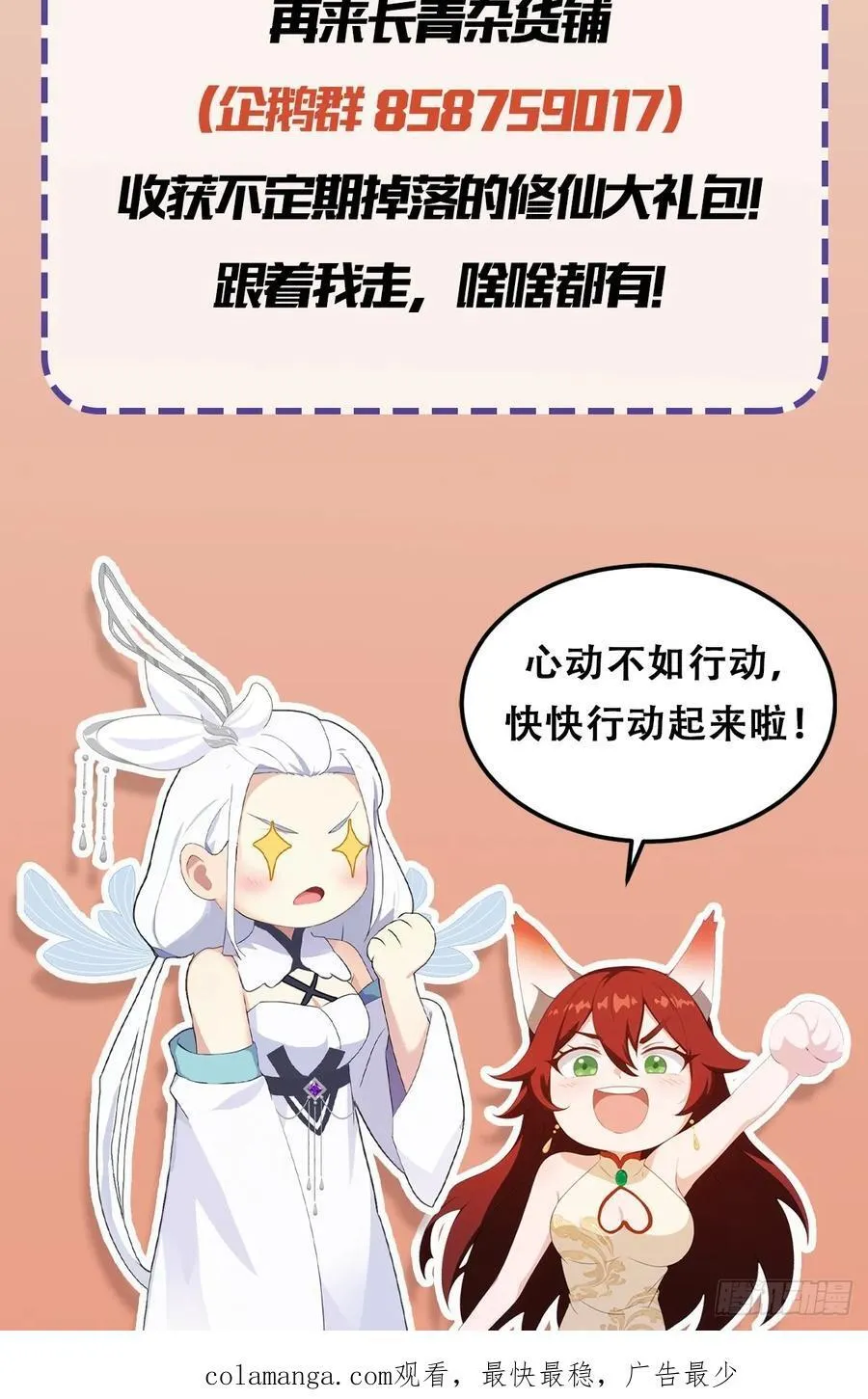 第71话 圣主之位我看不上！ 第45页