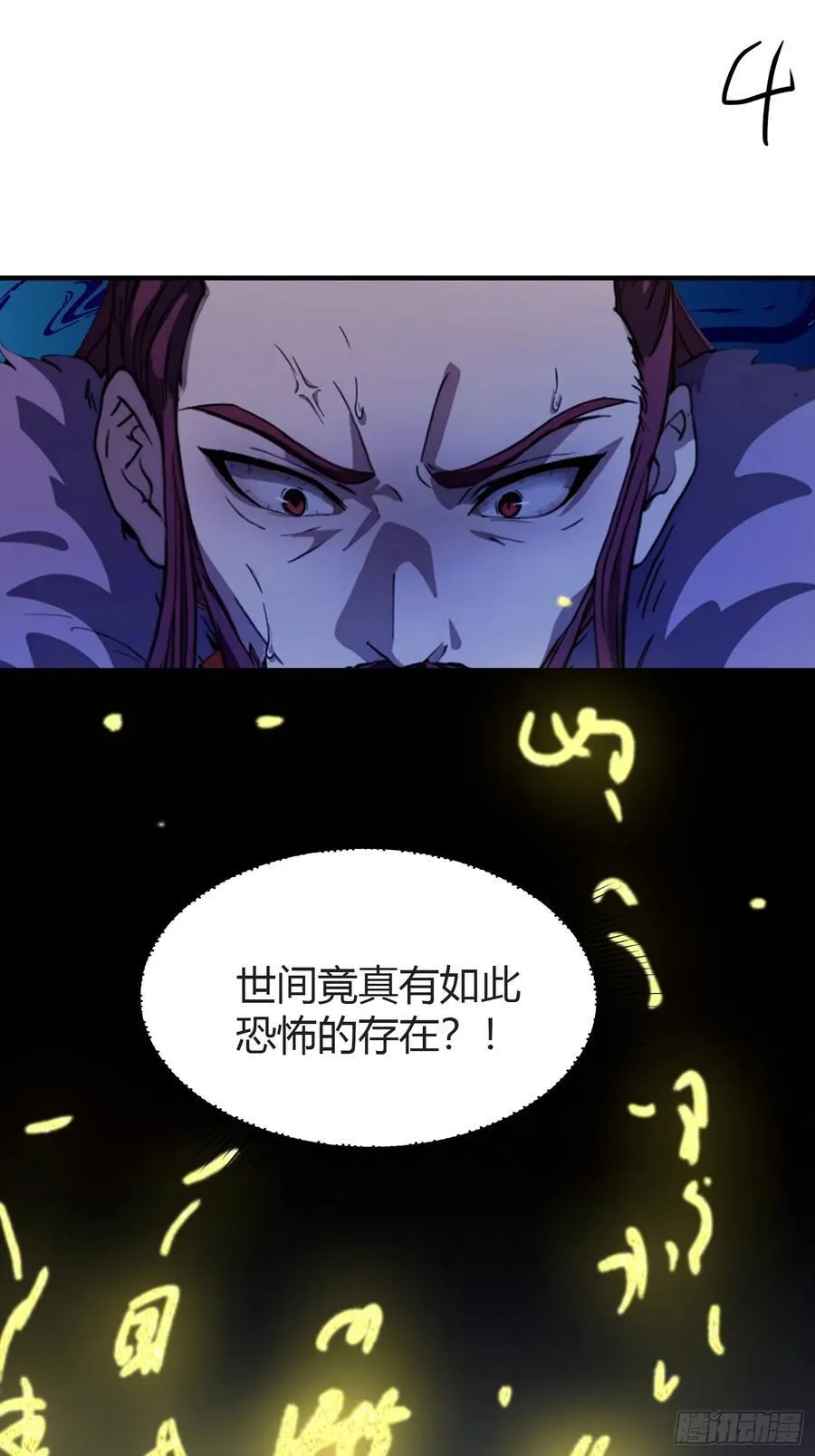 第72话 护山大阵坏了？ 第5页