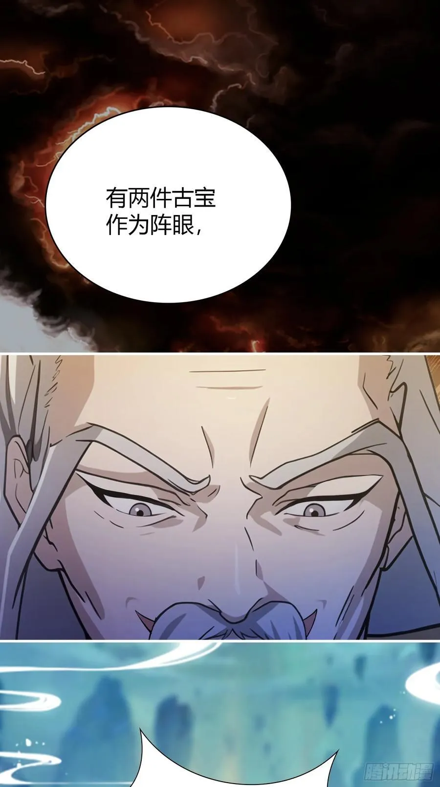 第72话 护山大阵坏了？ 第14页
