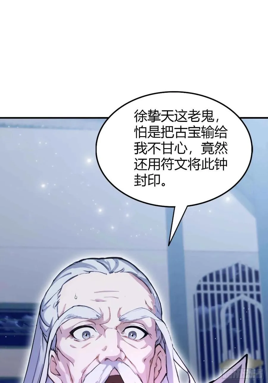 第72话 护山大阵坏了？ 第18页
