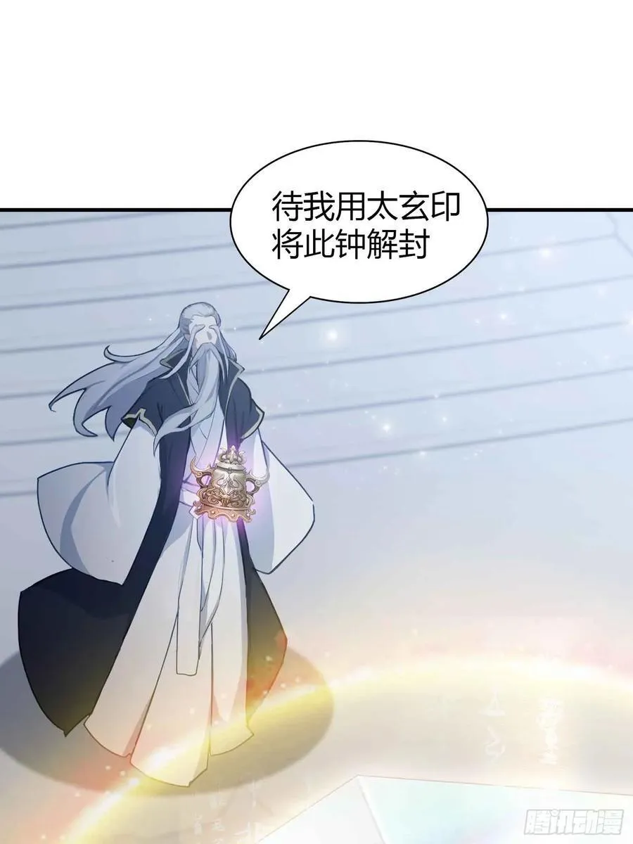 第72话 护山大阵坏了？ 第20页