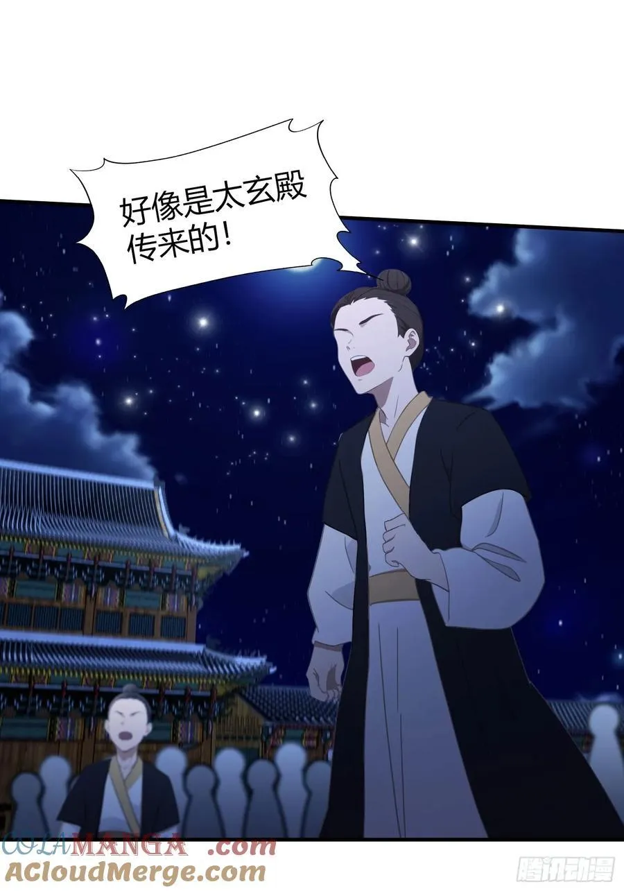 第72话 护山大阵坏了？ 第40页