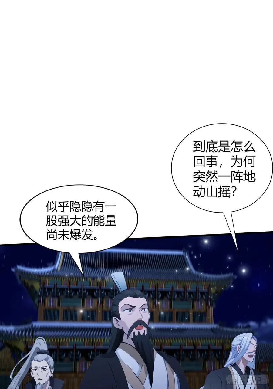第72话 护山大阵坏了？ 第41页