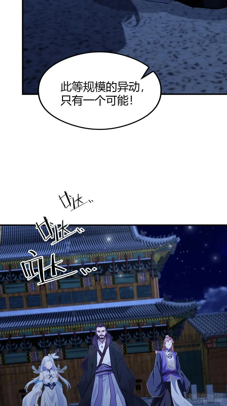 第72话 护山大阵坏了？ 第44页