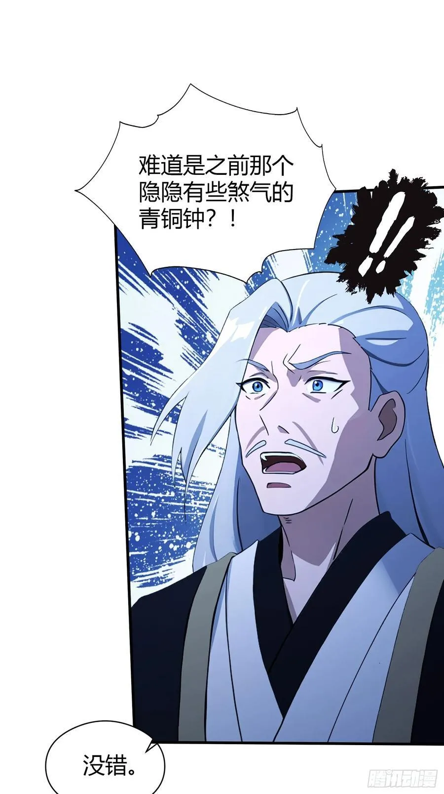 第72话 护山大阵坏了？ 第47页