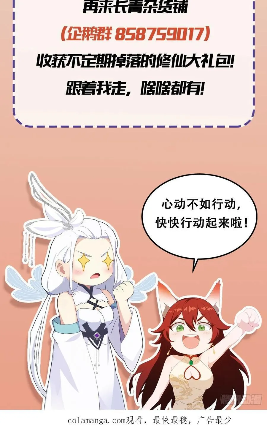 第72话 护山大阵坏了？ 第53页