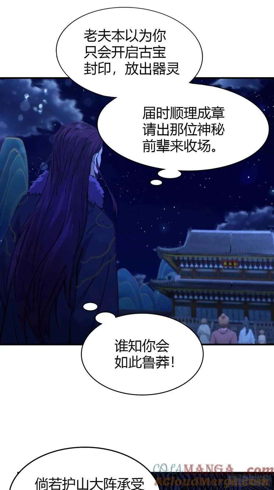 第73话 徐老鬼你算计我！ 第4页