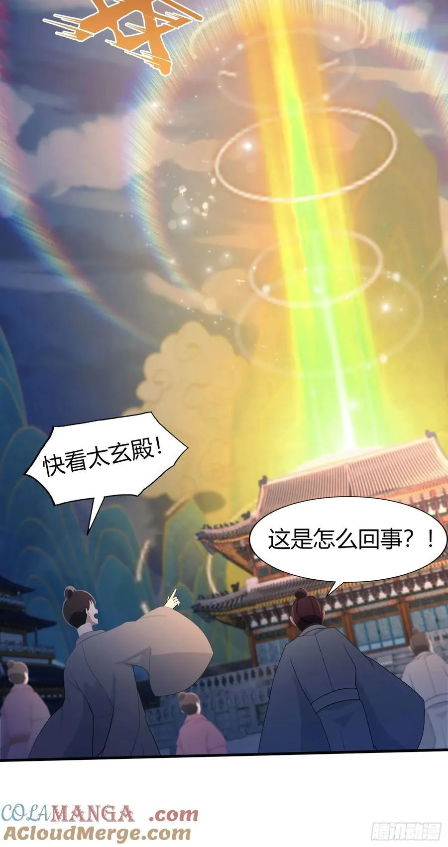 第73话 徐老鬼你算计我！ 第7页
