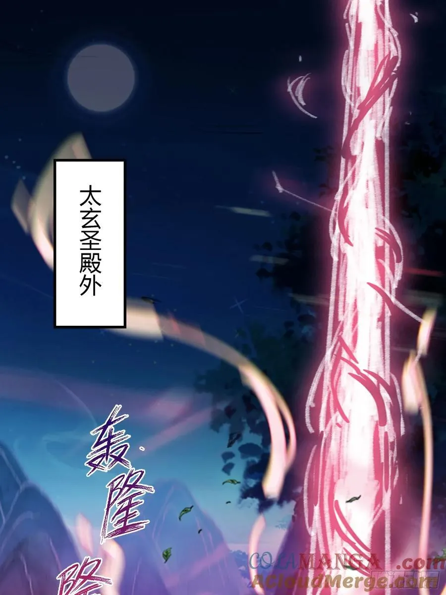 第73话 徐老鬼你算计我！ 第16页