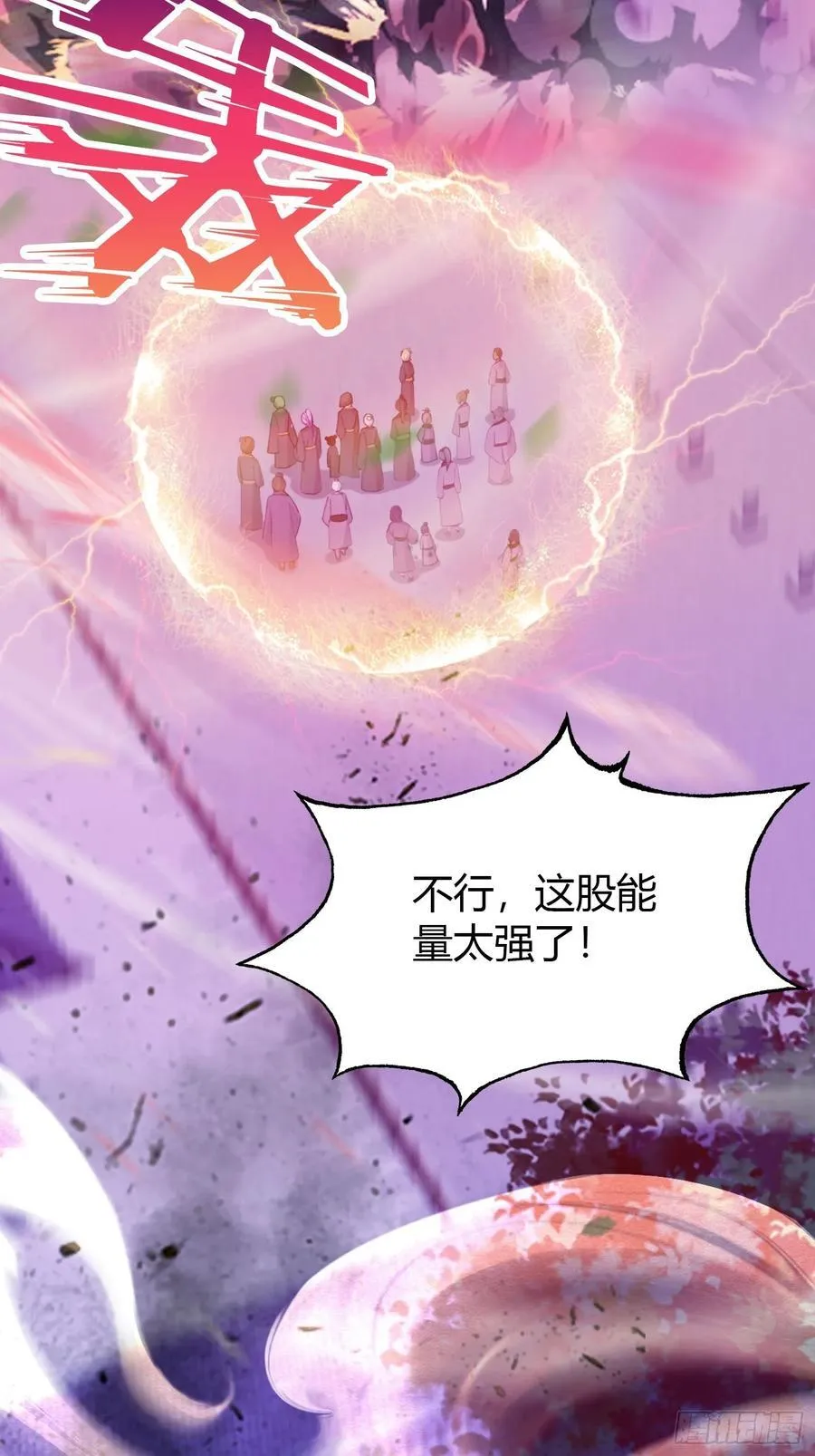 第73话 徐老鬼你算计我！ 第21页
