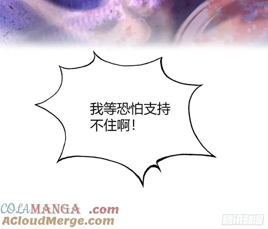 第73话 徐老鬼你算计我！ 第22页