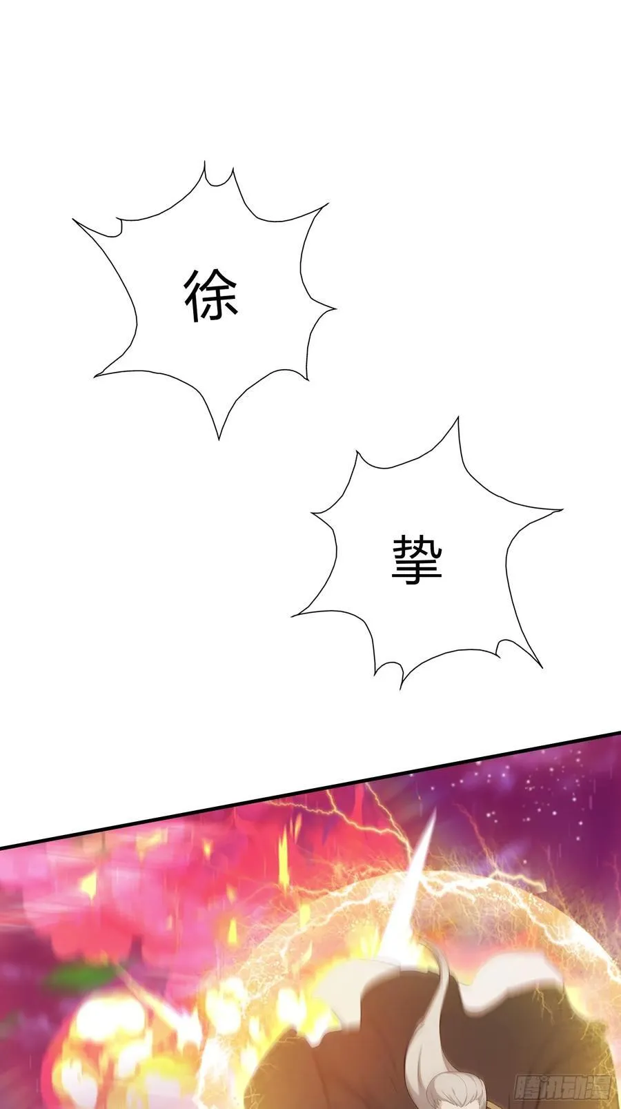 第73话 徐老鬼你算计我！ 第26页