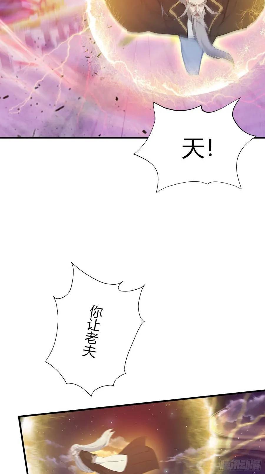 第73话 徐老鬼你算计我！ 第27页