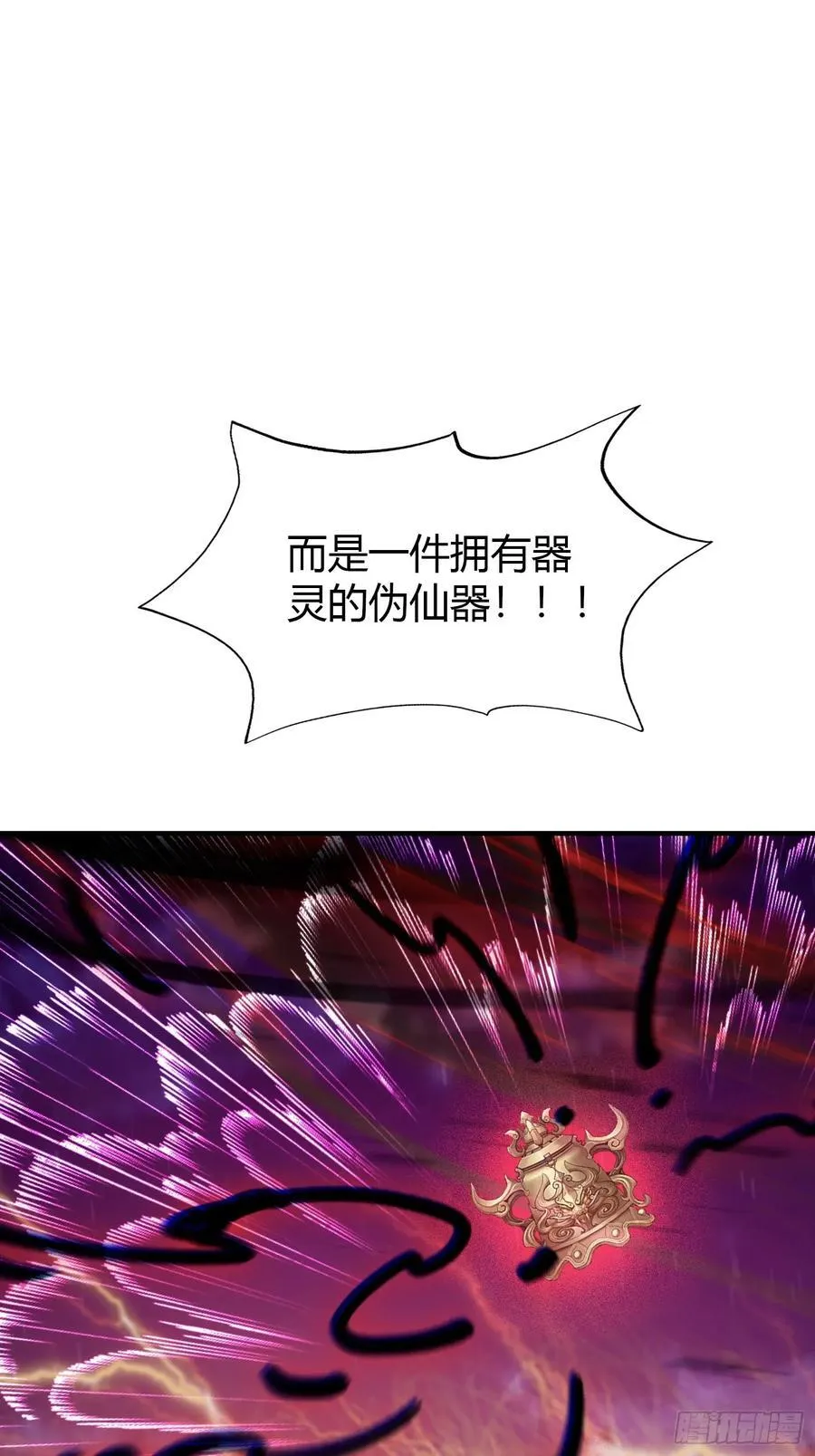 第73话 徐老鬼你算计我！ 第38页