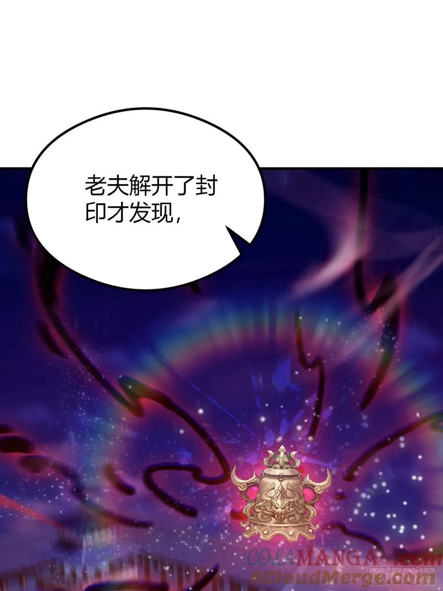 第73话 徐老鬼你算计我！ 第40页