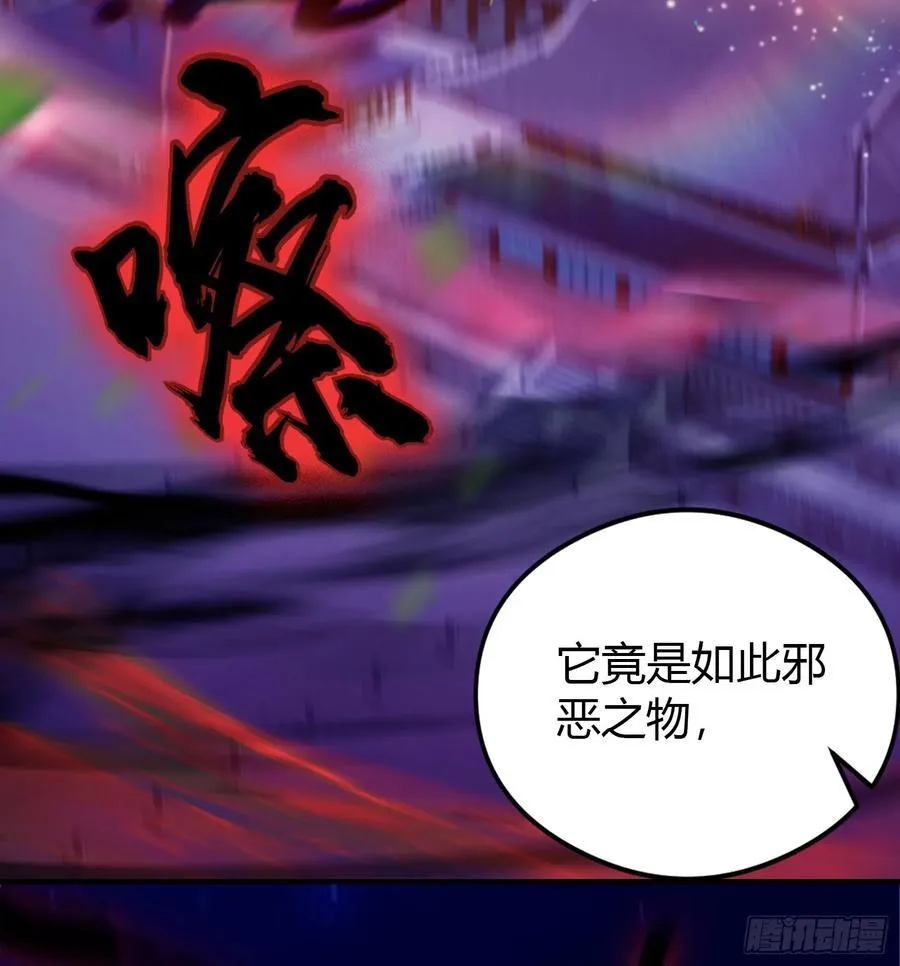 第73话 徐老鬼你算计我！ 第41页