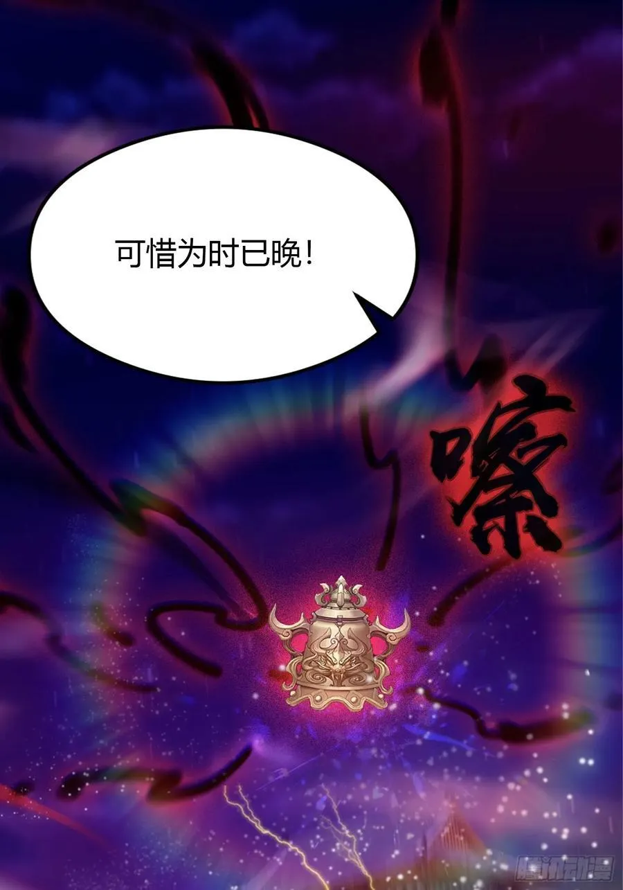 第73话 徐老鬼你算计我！ 第42页