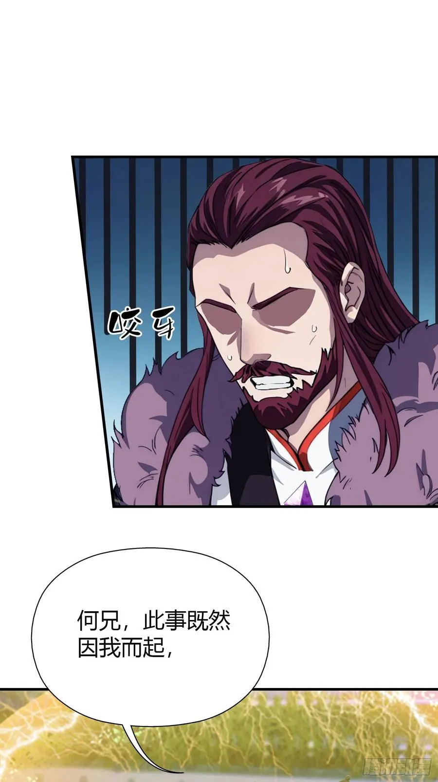 第73话 徐老鬼你算计我！ 第44页