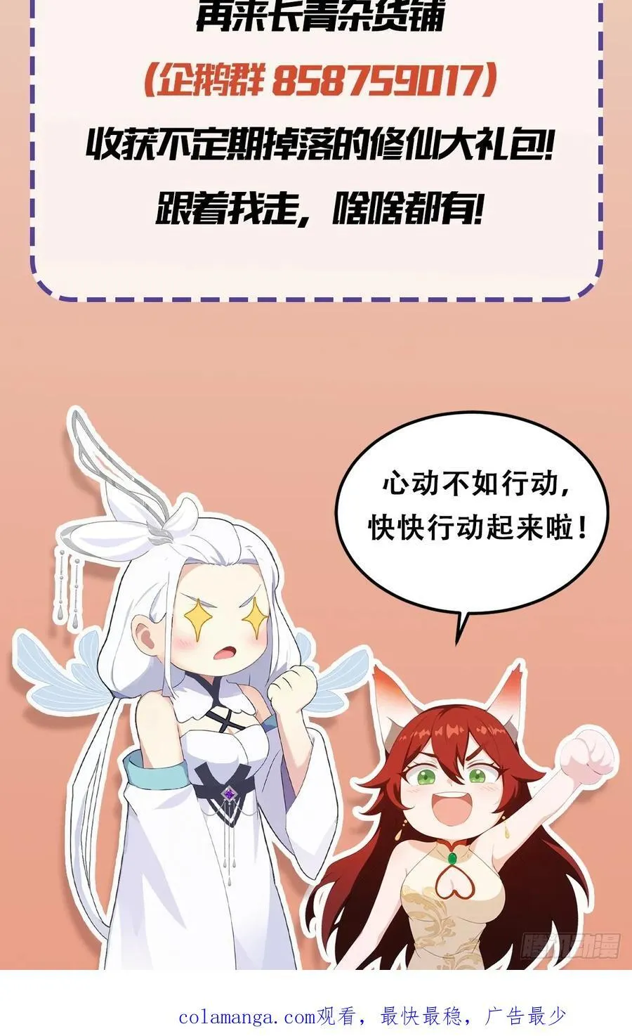 第73话 徐老鬼你算计我！ 第54页