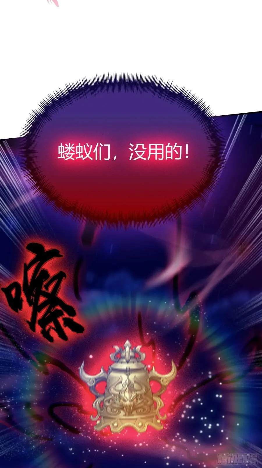 第74话 器灵这么强的吗？ 第27页