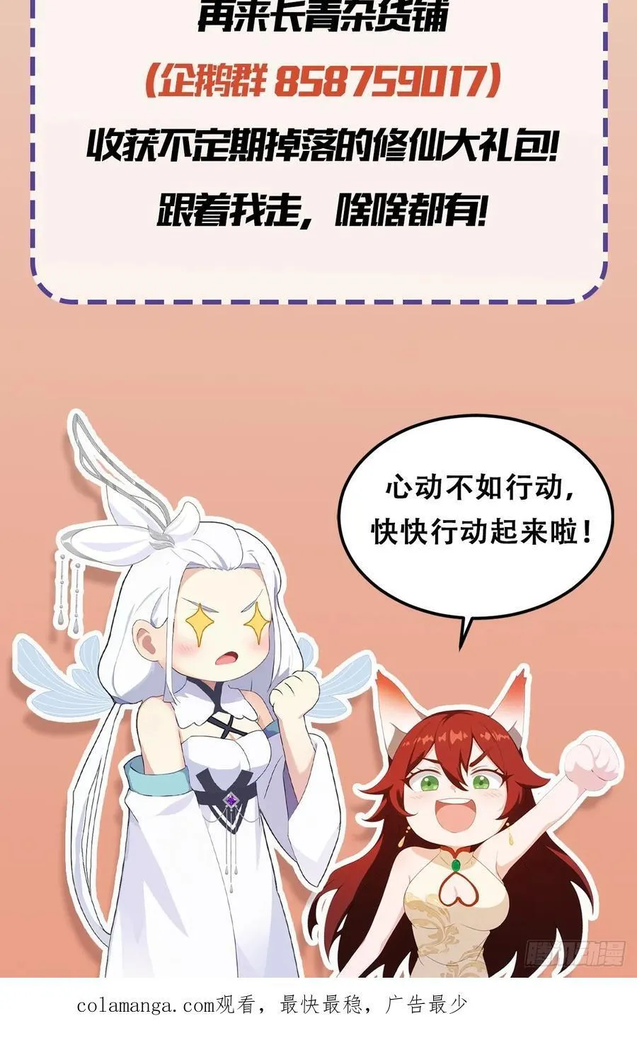 第74话 器灵这么强的吗？ 第63页