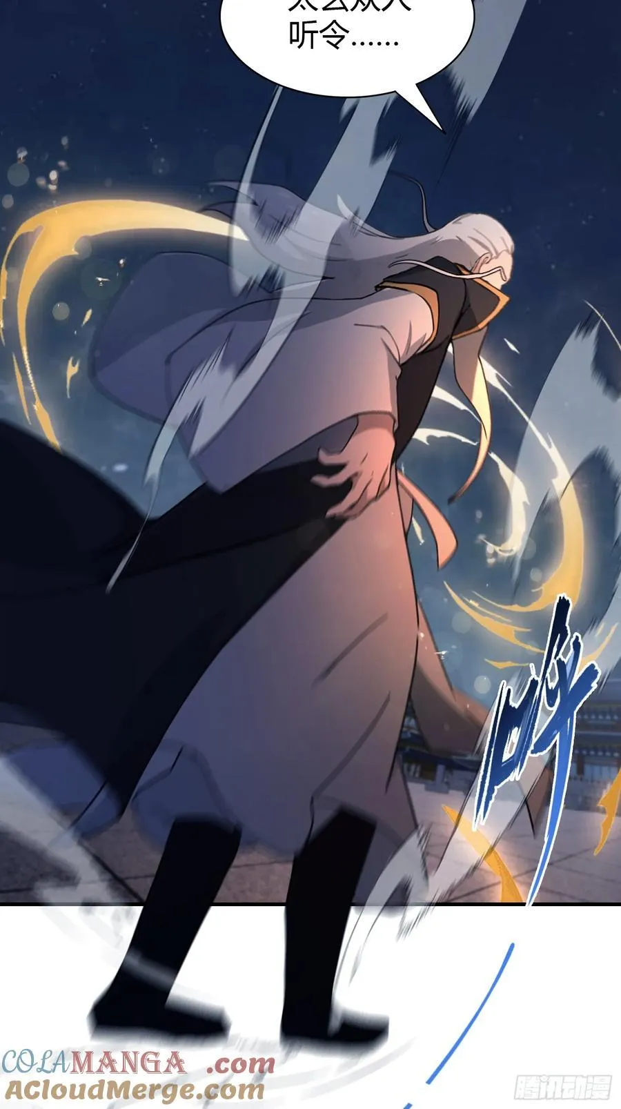 第75话 太玄长青图！ 第7页