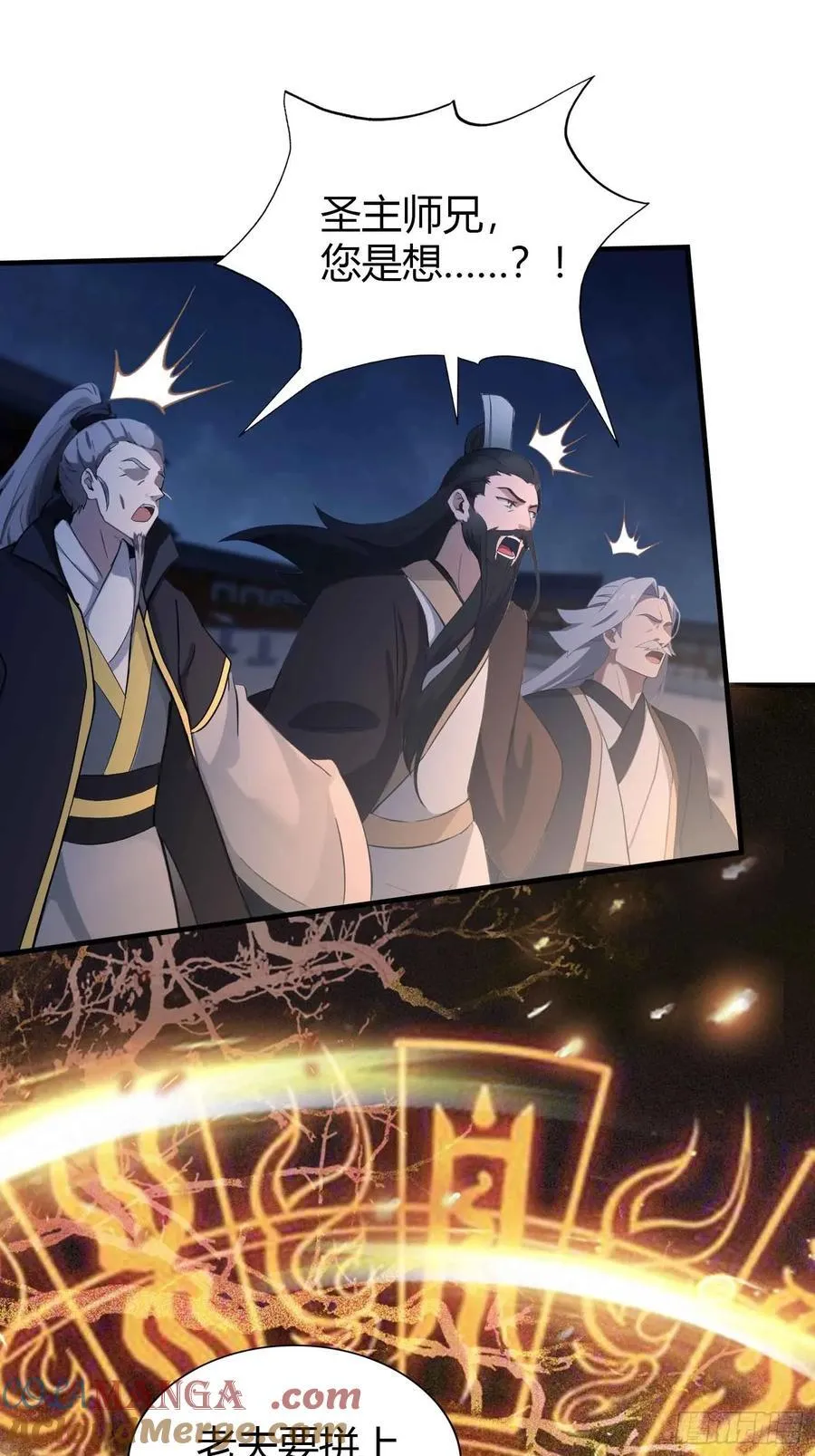 第75话 太玄长青图！ 第10页