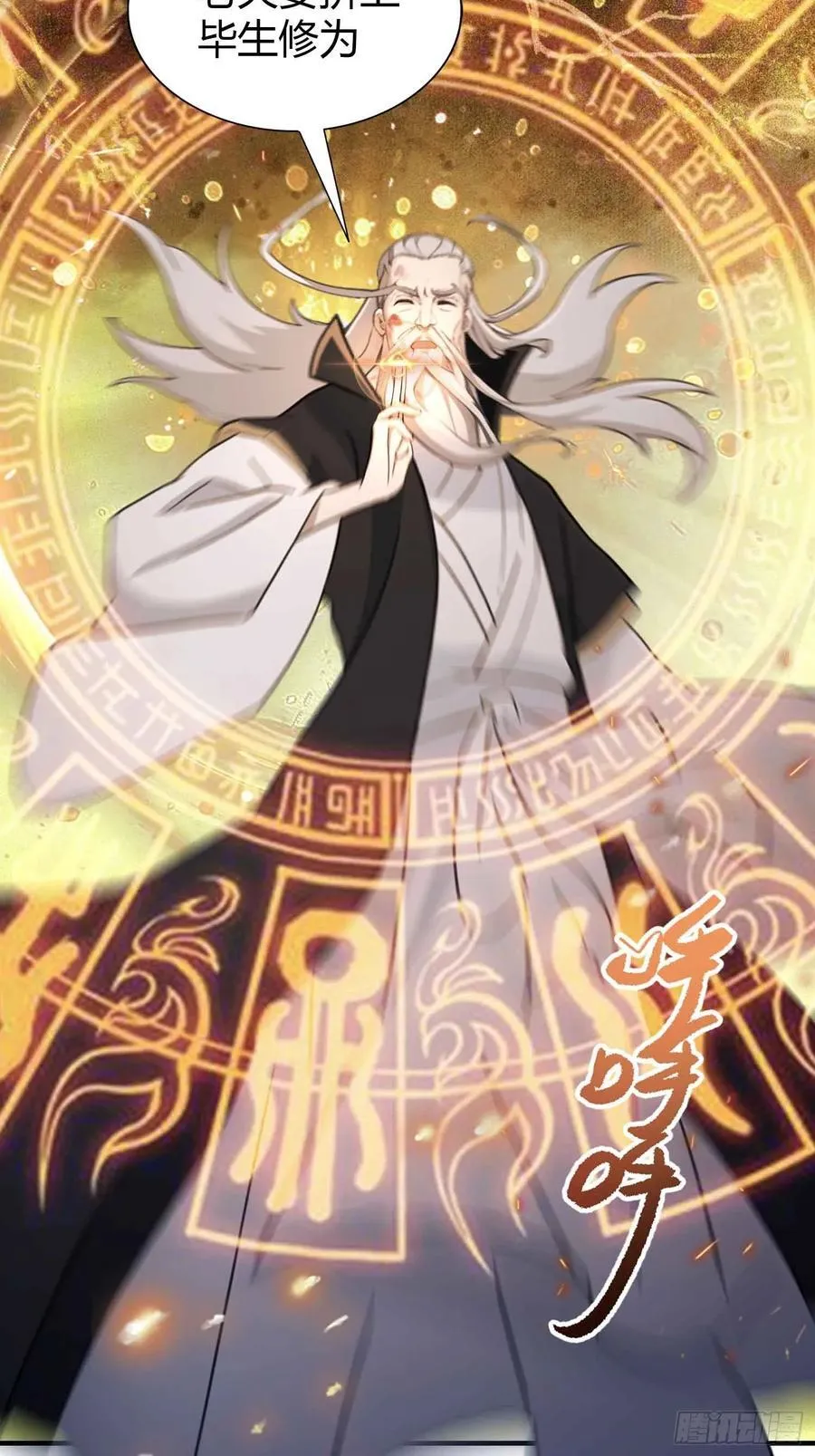 第75话 太玄长青图！ 第11页